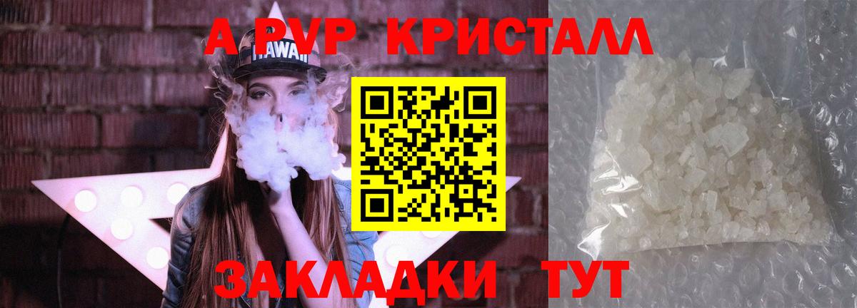 A PVP Соль Щёлково