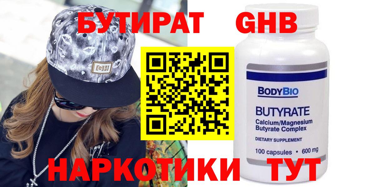 БУТИРАТ жидкий экстази  Вход с VPN  Щёлково 