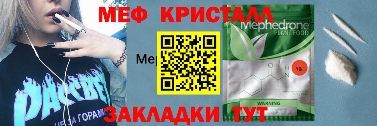 Меф мука  Вход с VPN  Мефедрон  даркнет сайт  Щёлково  МЯУ-МЯУ  МЯУ-МЯУ кристаллы 