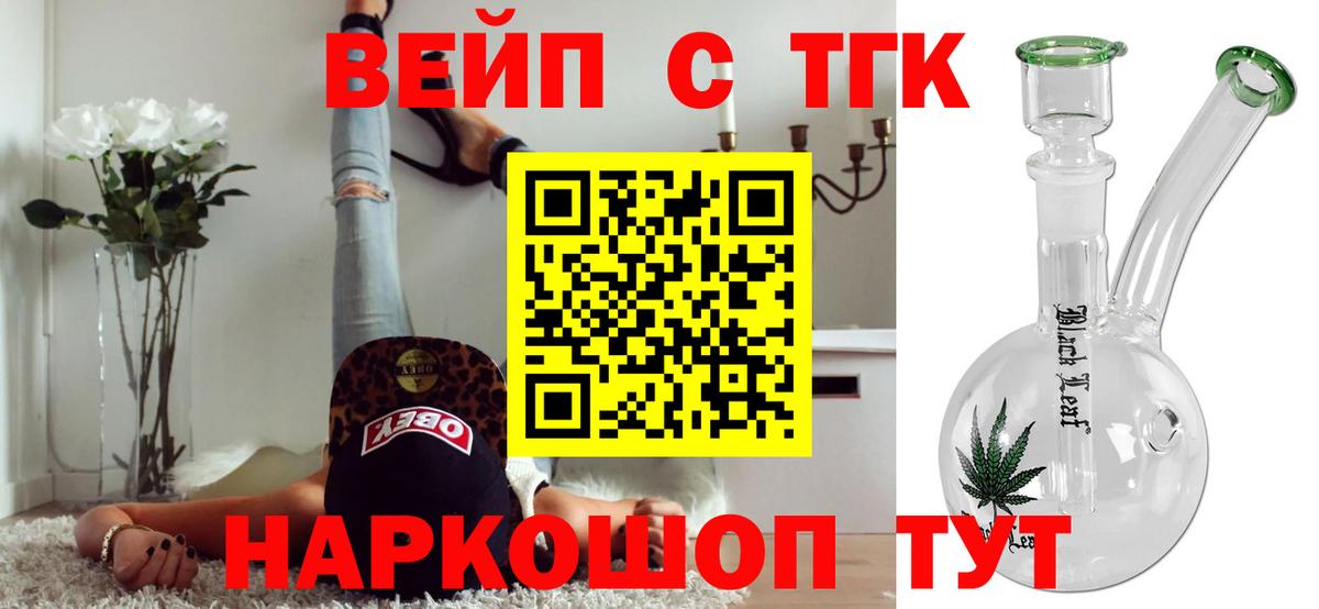 ТГК вейп  Вход с VPN  Щёлково  ТГК концентрат 